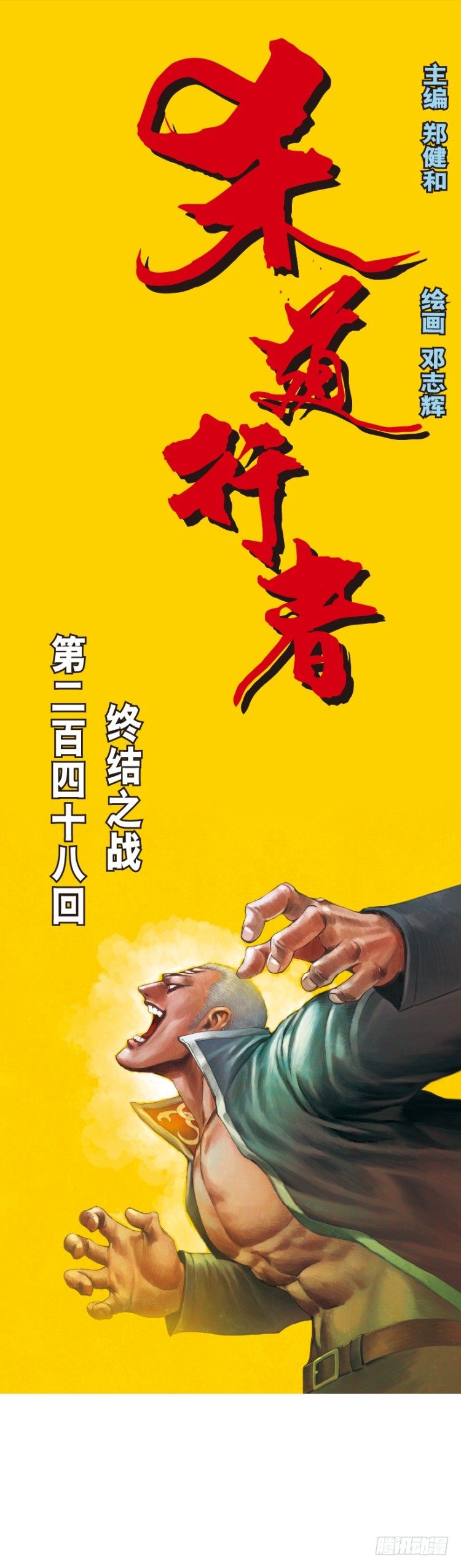 第248话：终结之战0