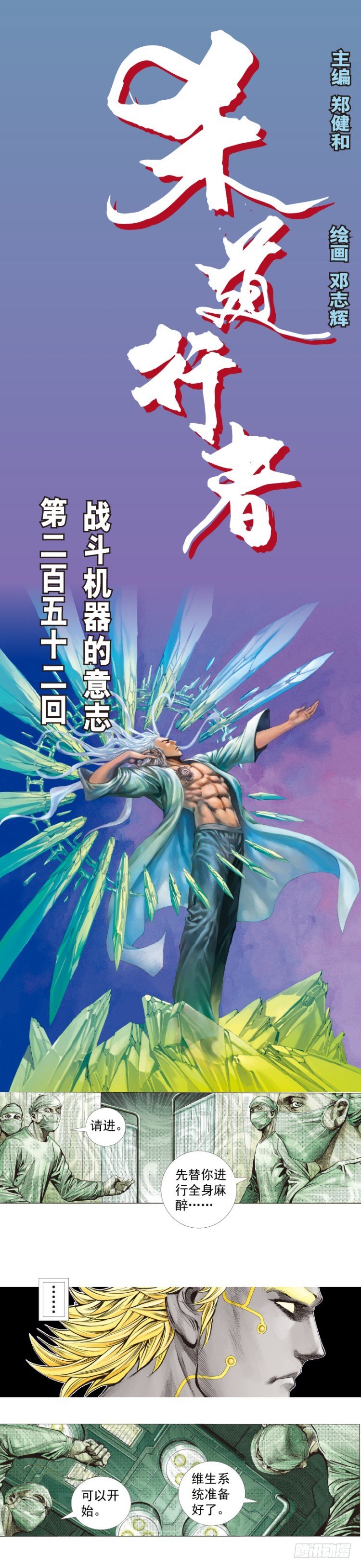第252话：战斗机器的意志0
