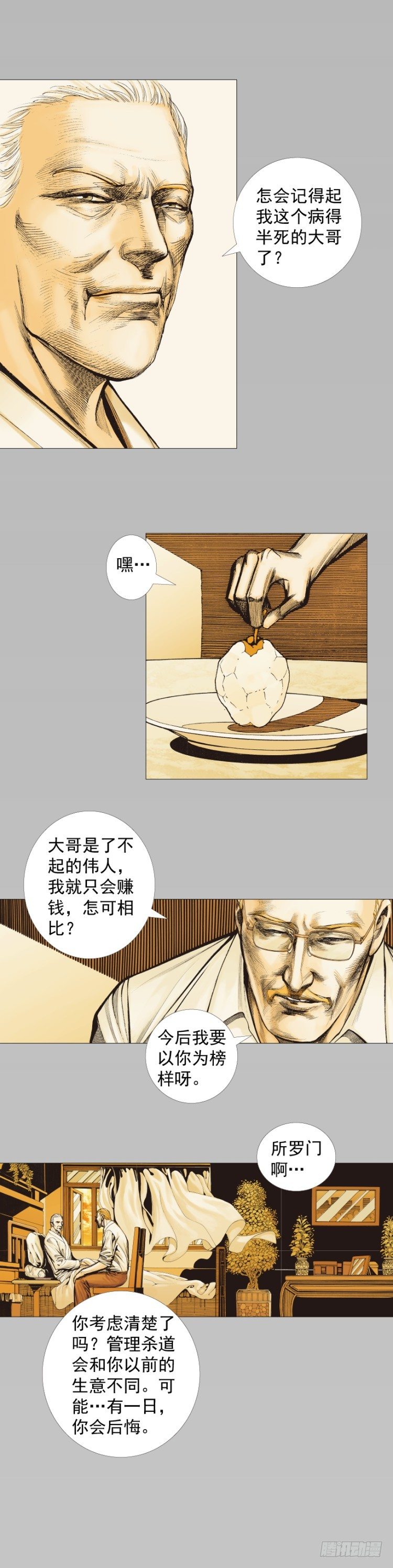 第253话：暴走15