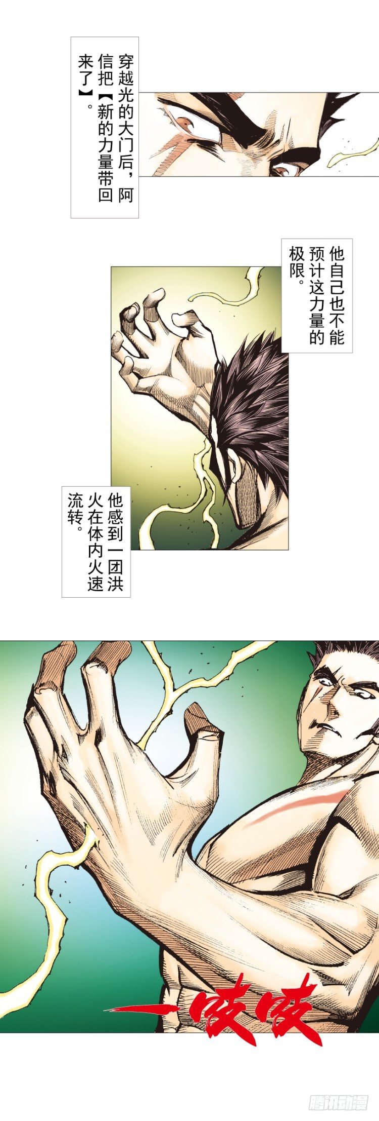 第253话：暴走54