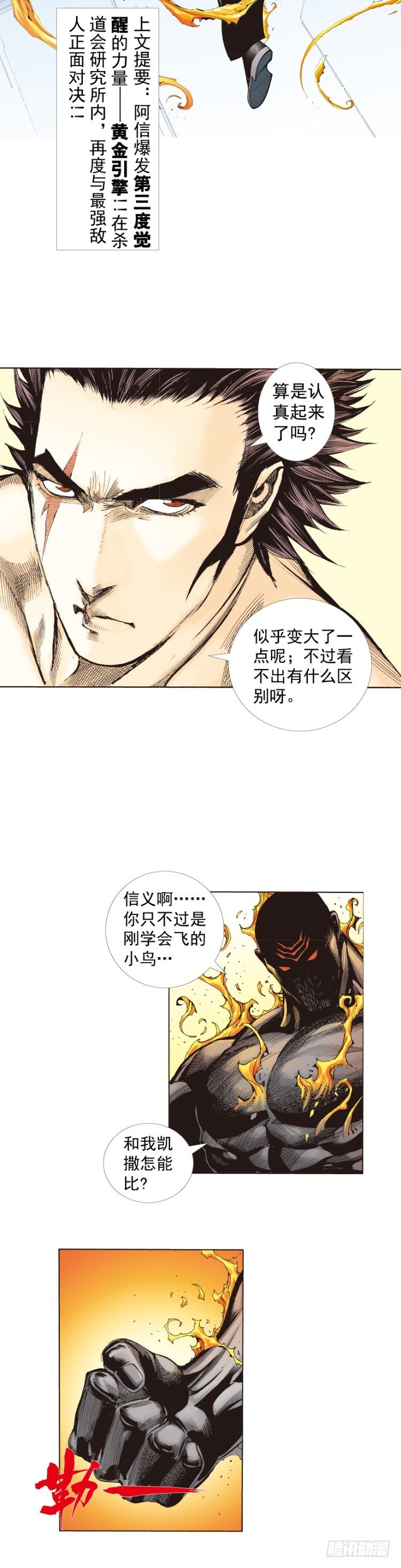 第254话：凯撒的杀招1