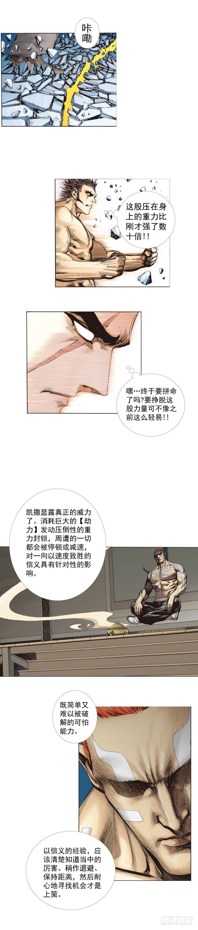 第254话：凯撒的杀招5