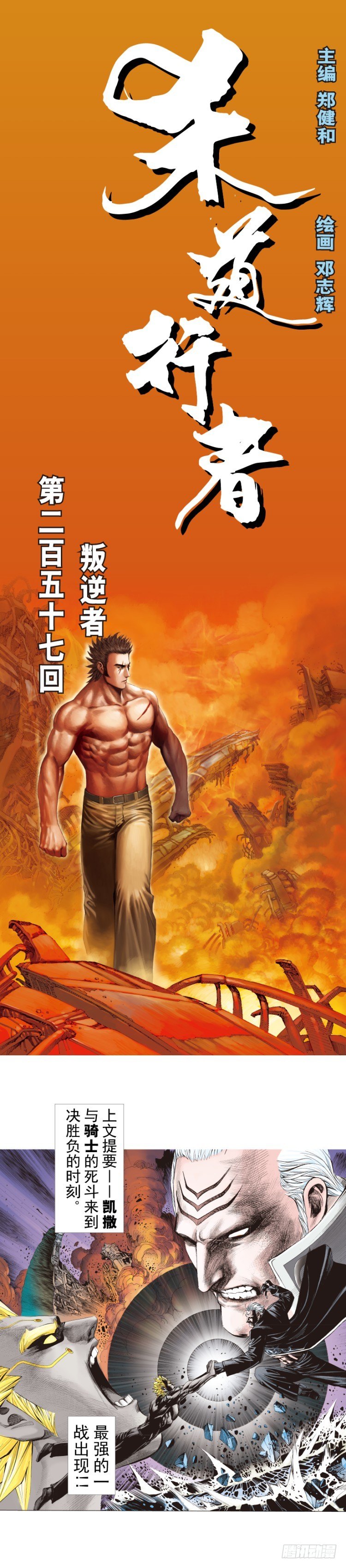 第257话：叛逆者0