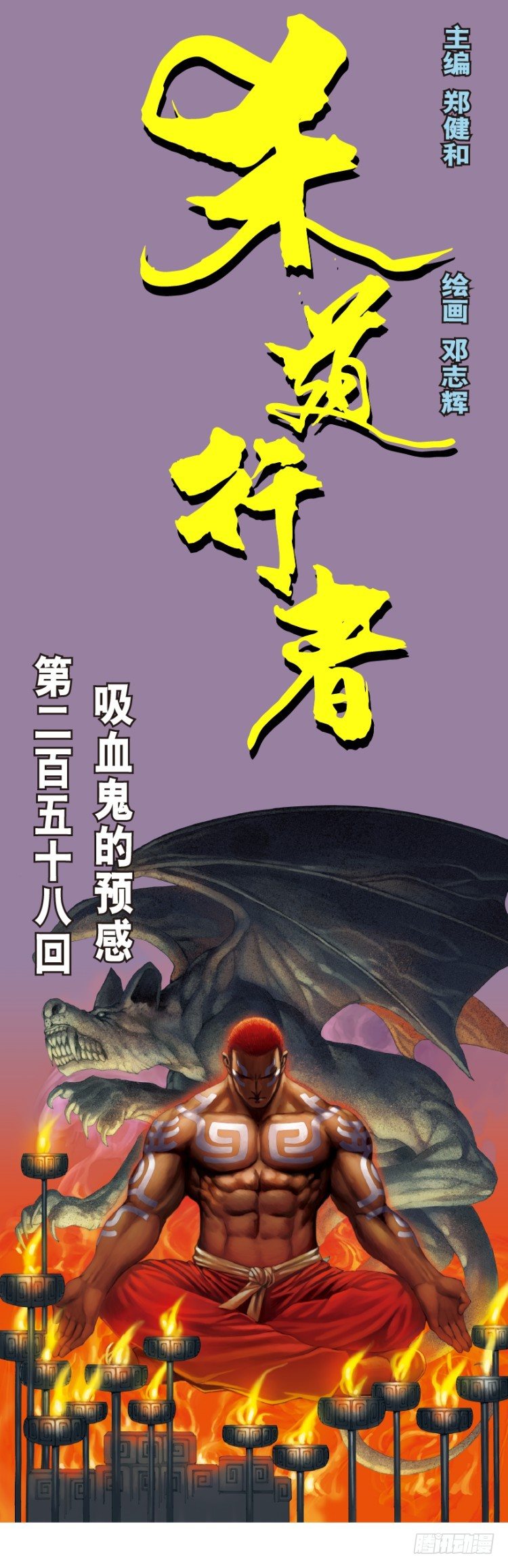 第258话：吸血鬼的预感0