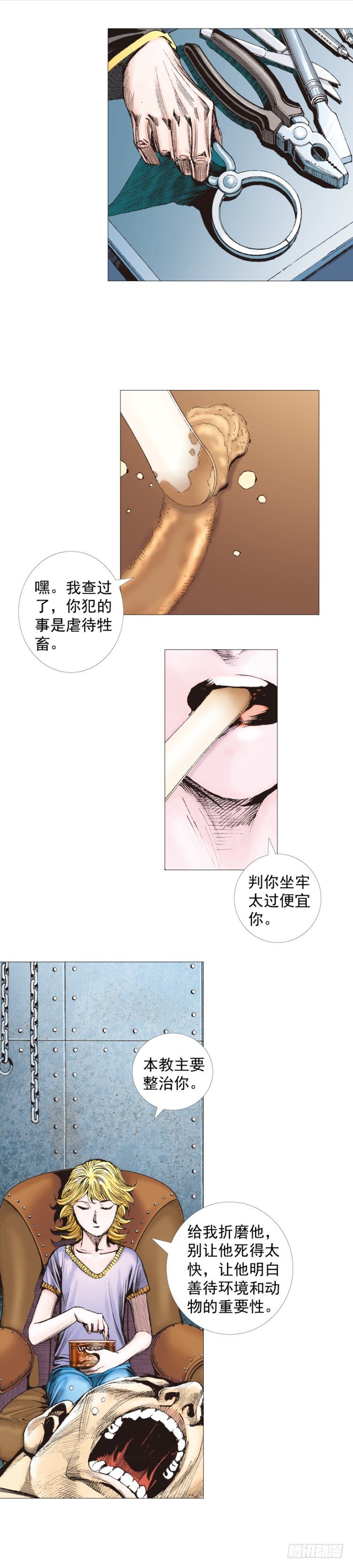 第258话：吸血鬼的预感13