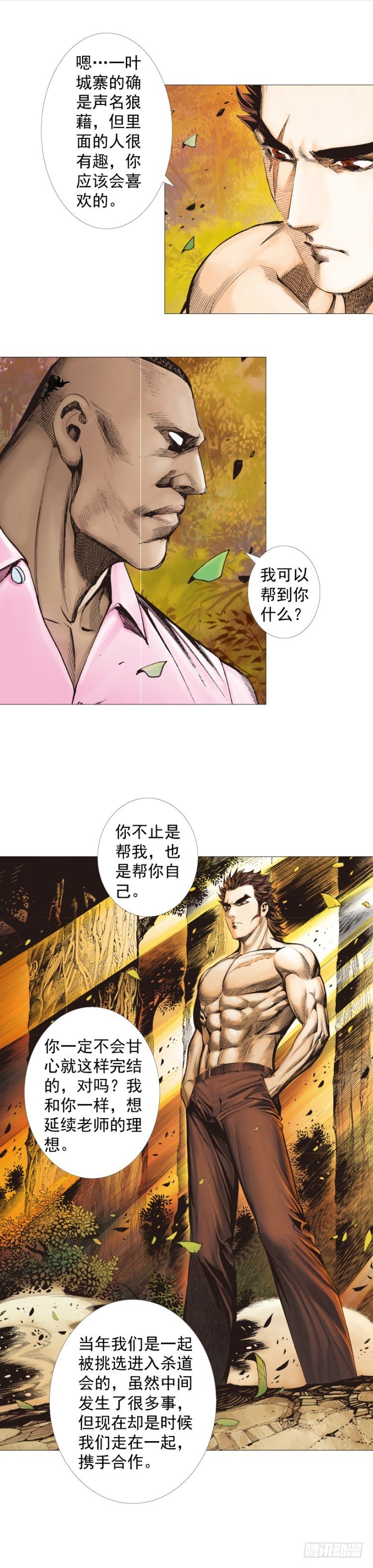 第258话：吸血鬼的预感3