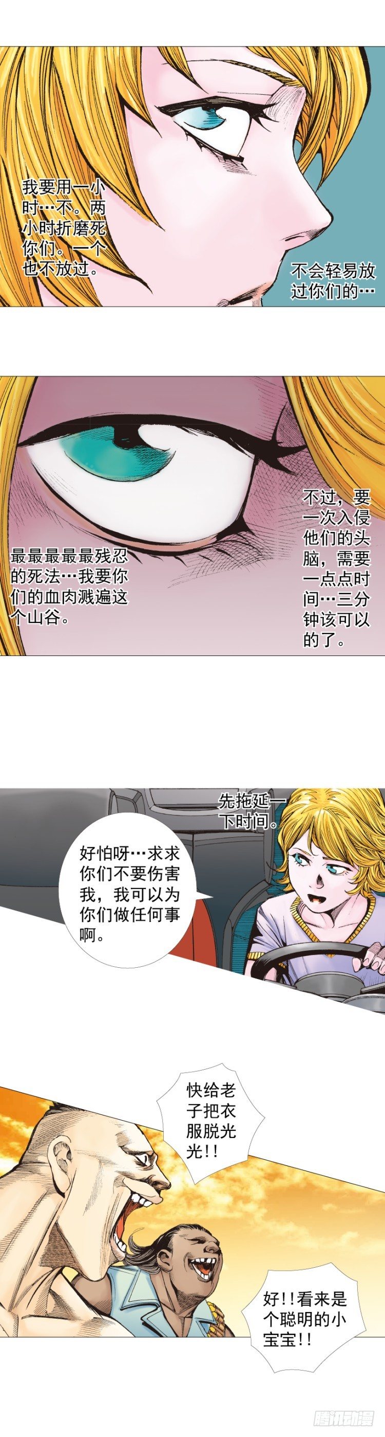 第258话：吸血鬼的预感65