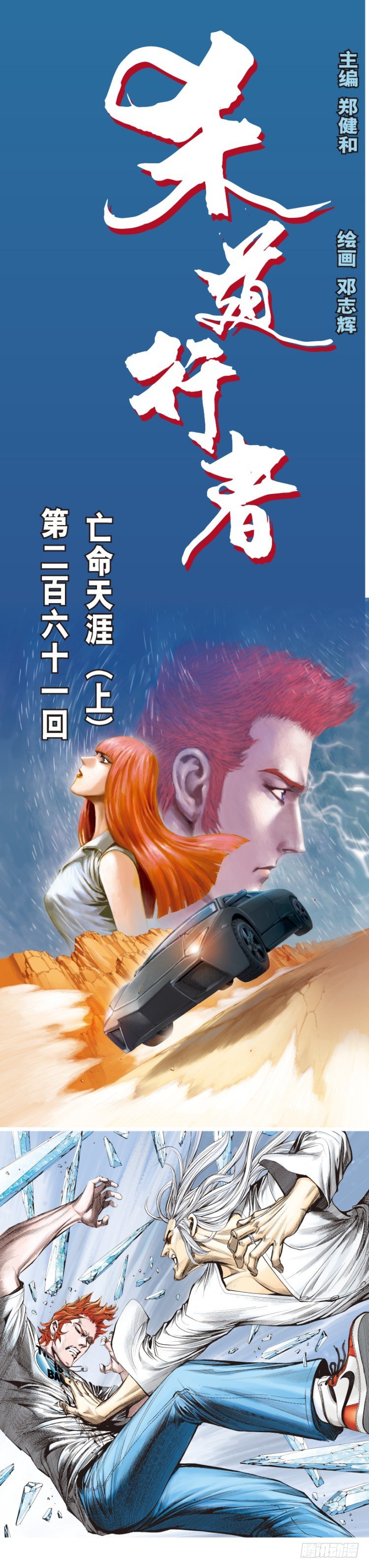 第261话：亡命天涯（上）0
