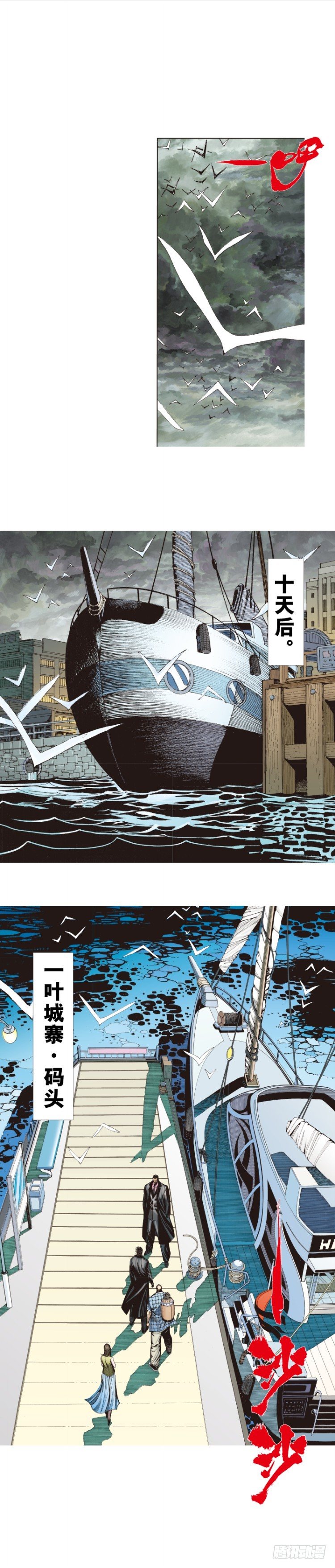 第261话：亡命天涯（下）1