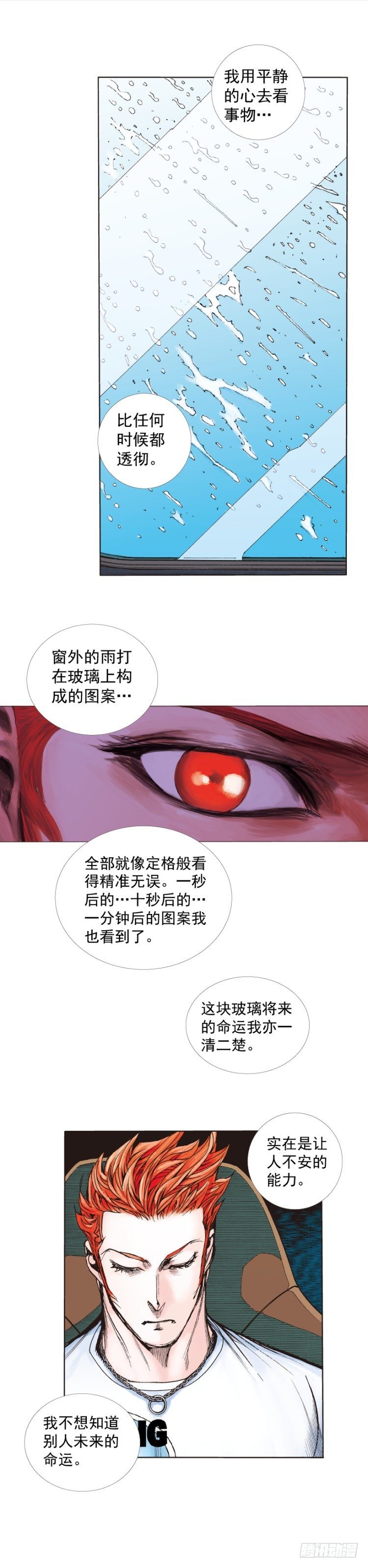 第262话：命运之眼（上）16