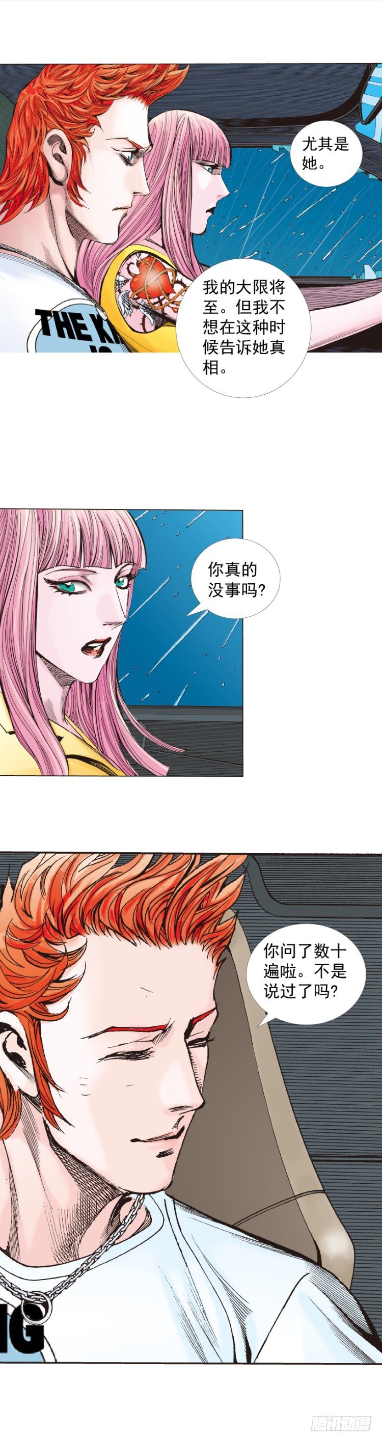 第262话：命运之眼（上）17