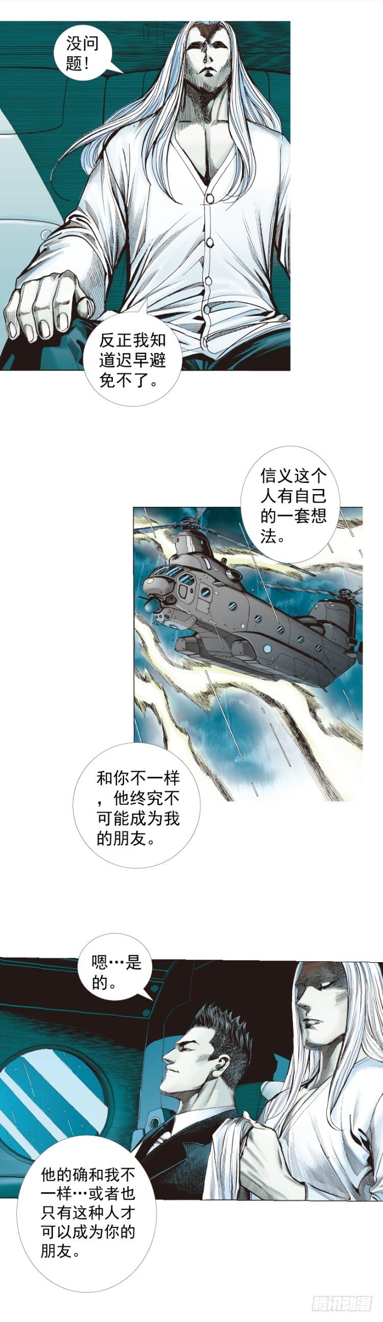 第262话：命运之眼（上）23