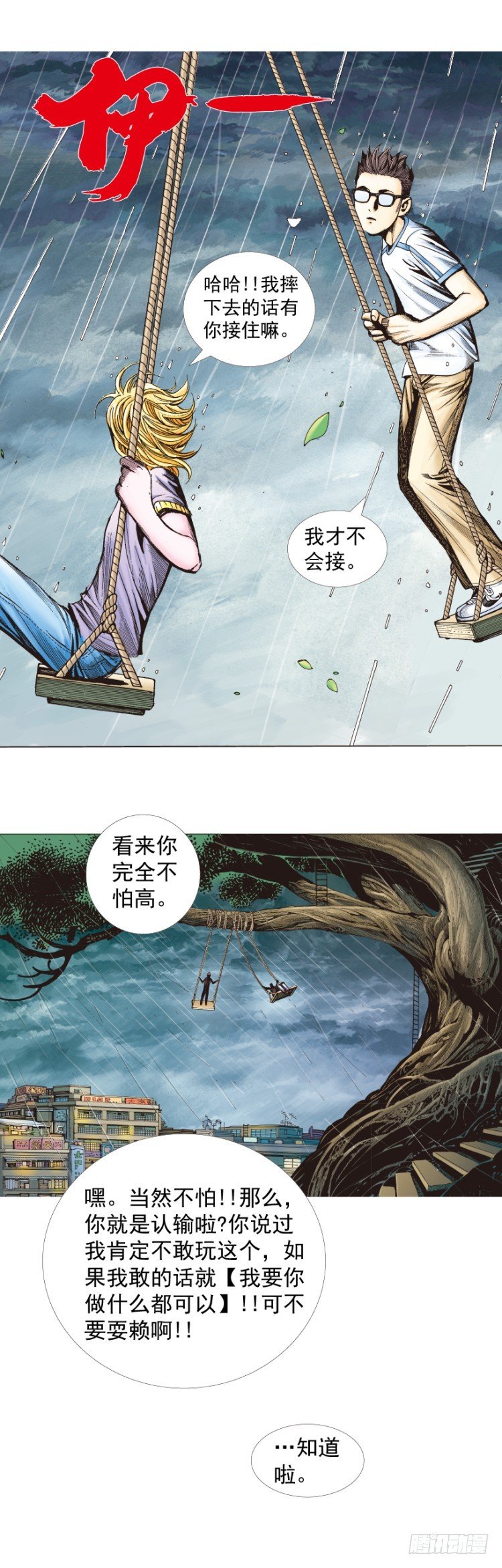 第262话：命运之眼（上）26