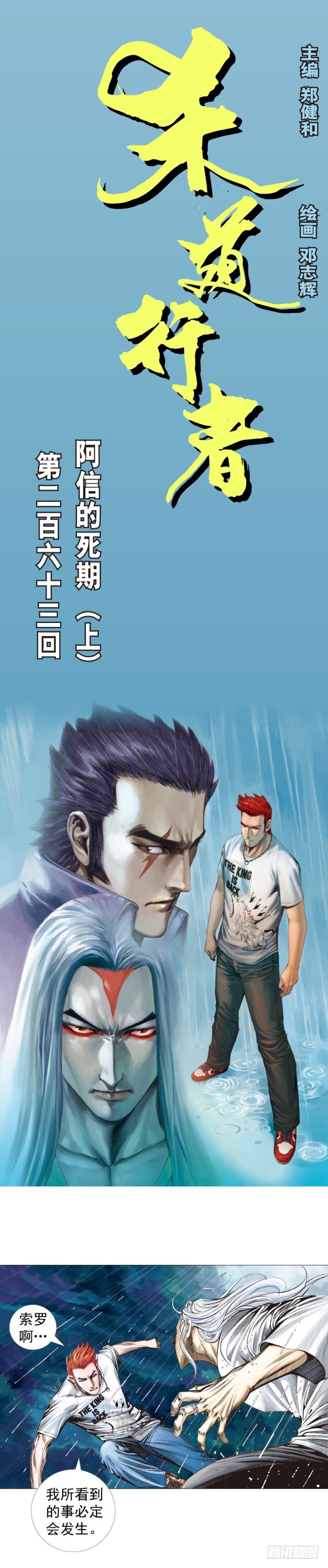 第263话：阿信的死期（上）0