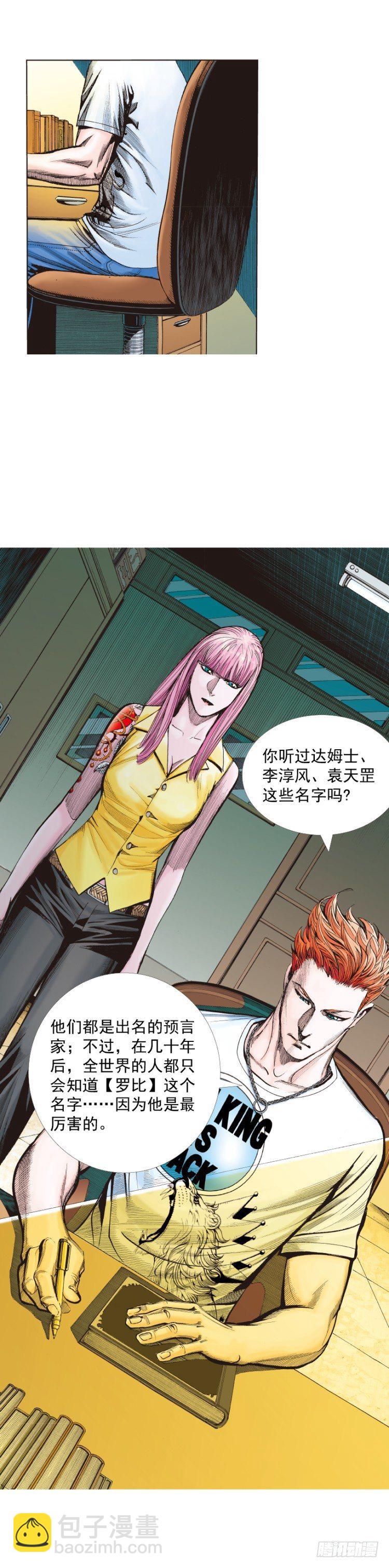 第264话：罗比的预言书（上）10