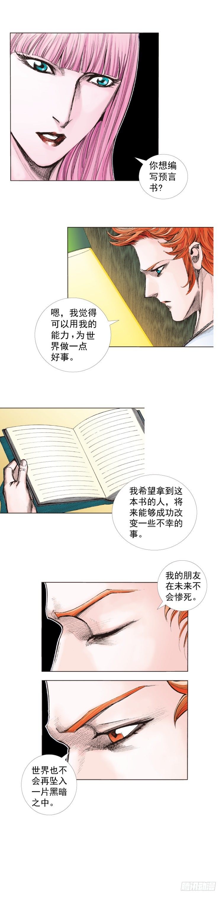 第264话：罗比的预言书（上）11