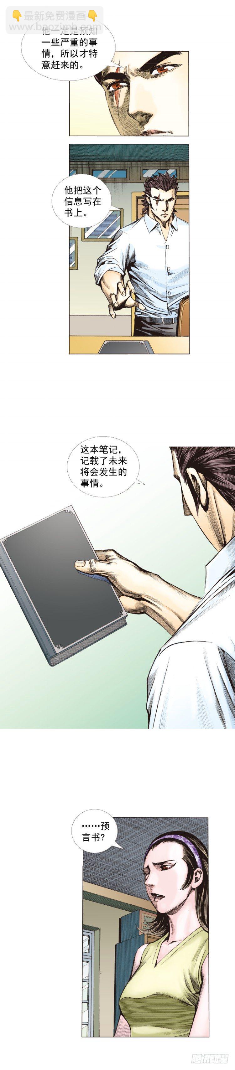 第264话：罗比的预言书（下）6