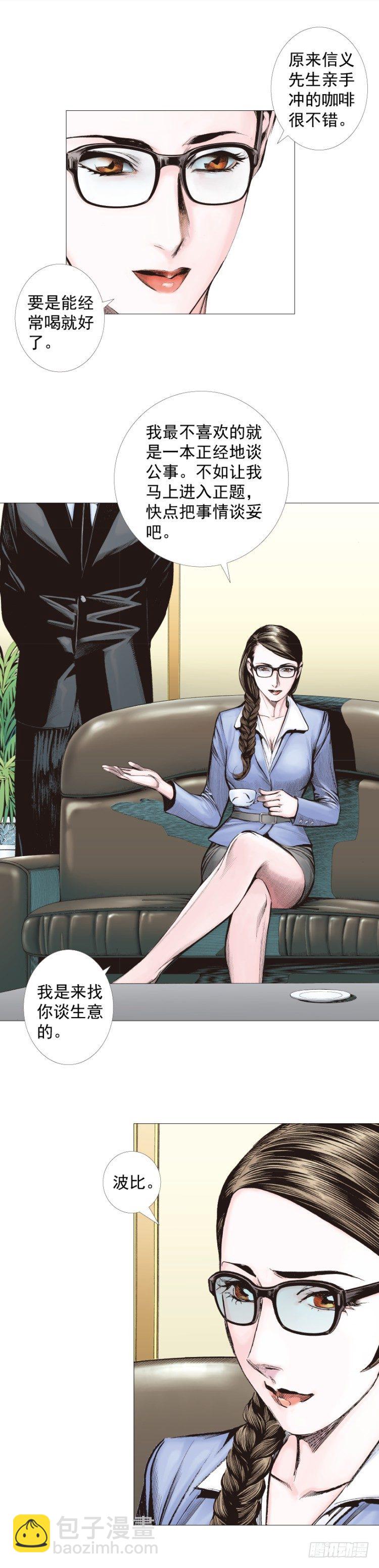 第267话：女王驾到（上）9