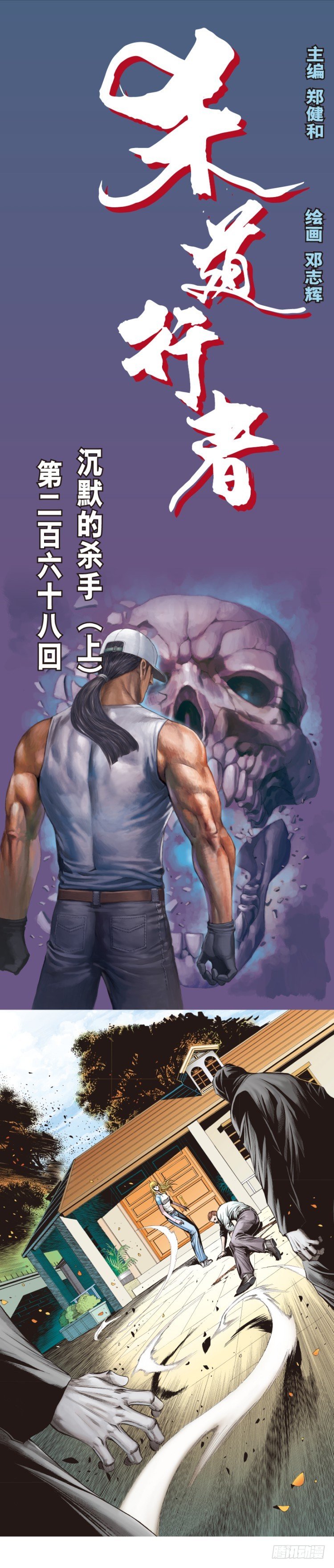 第268话：沉默的杀手（上）0