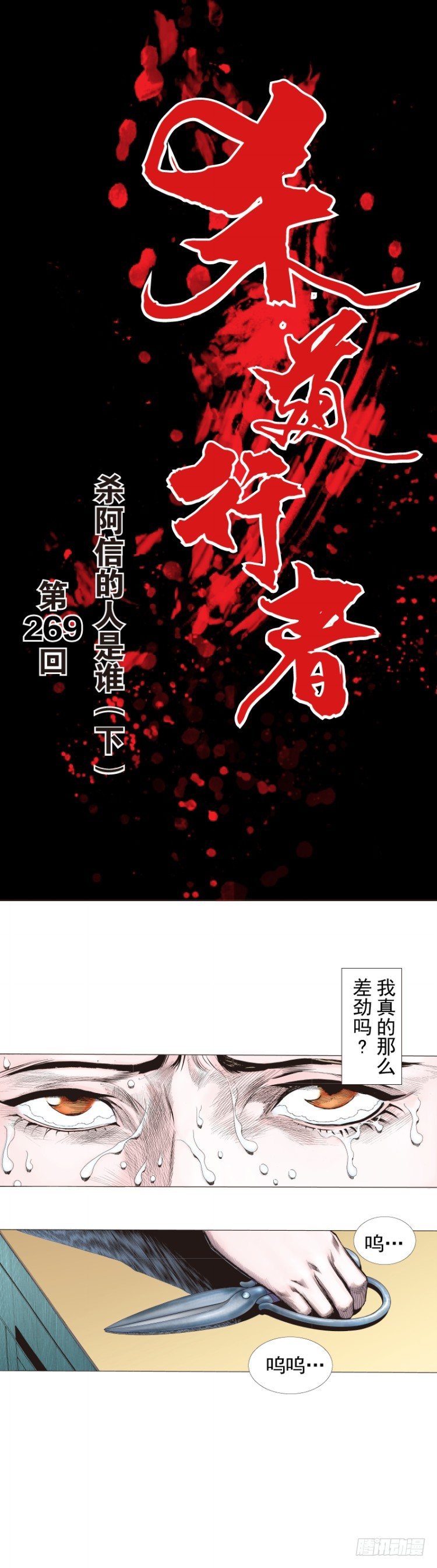 第269话：杀阿信的人是谁（下）0