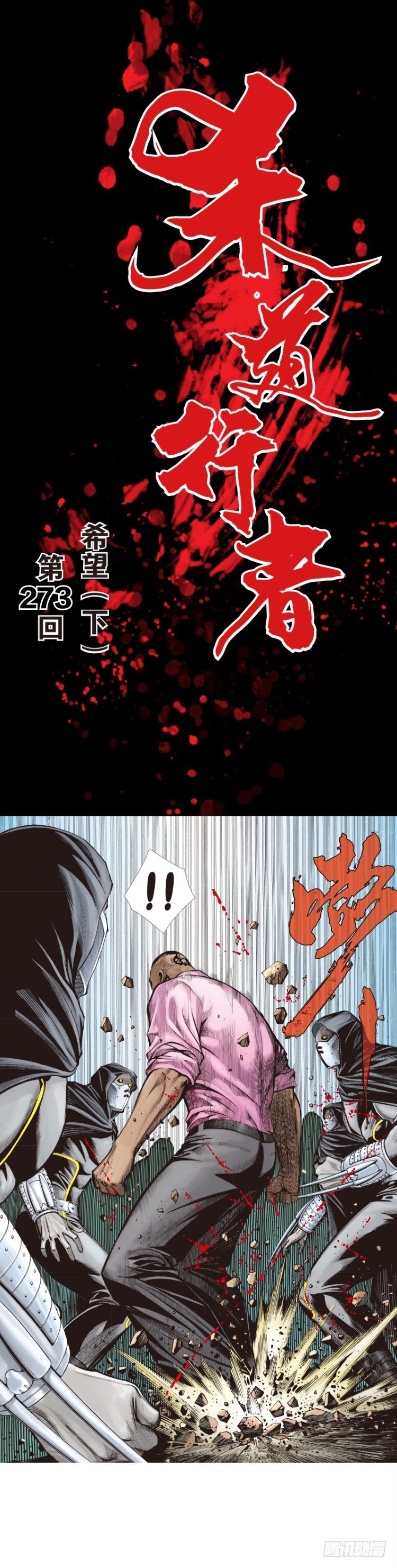 第273话：希望（下）0