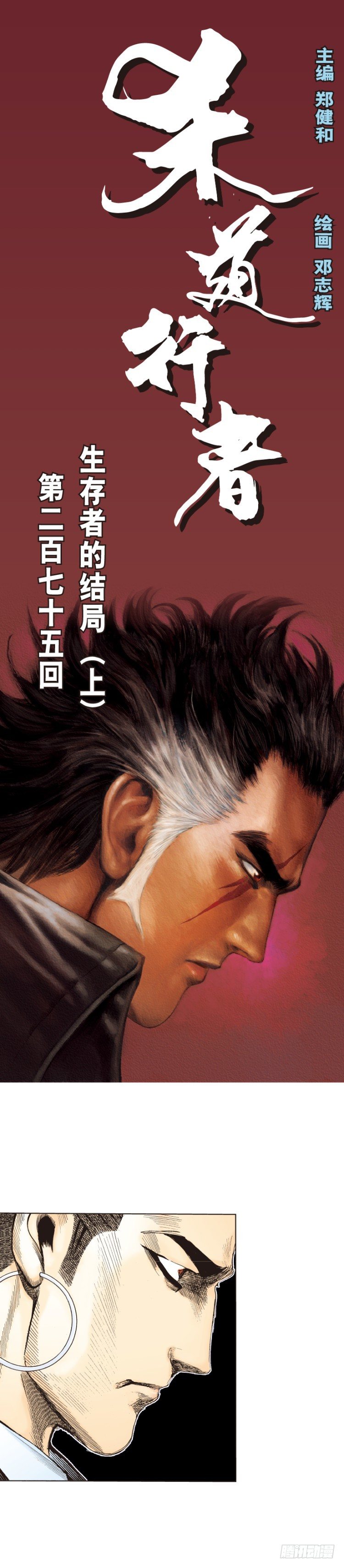 第275话：生存者的结局（上）0