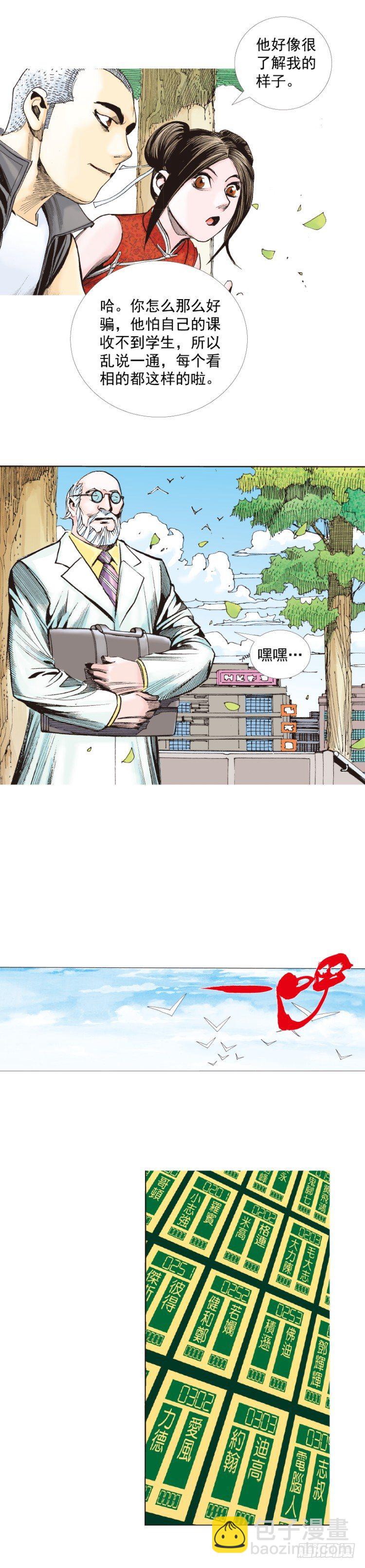 第282话：会见吸血鬼（下）21