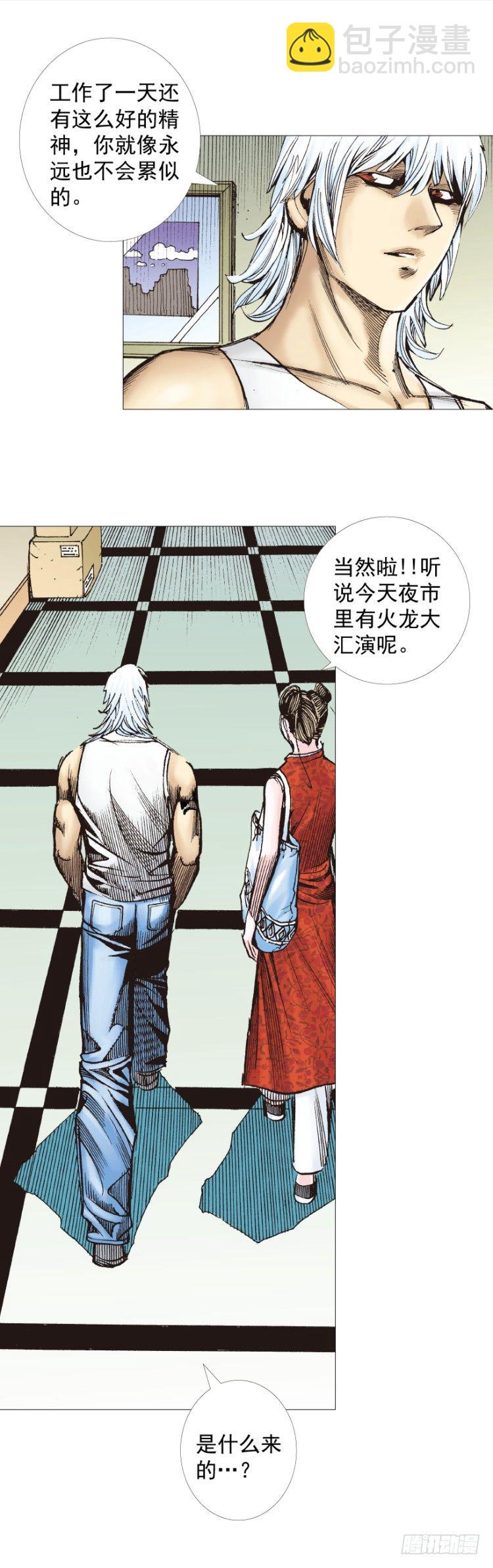 第283话：城寨之子（上）27