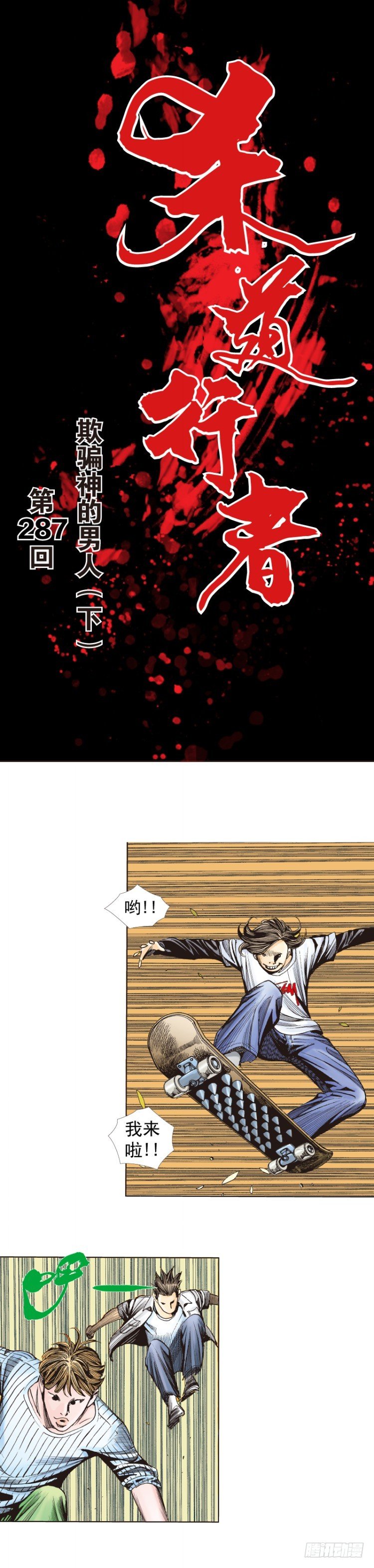 第287话：欺骗神的男人（下）0