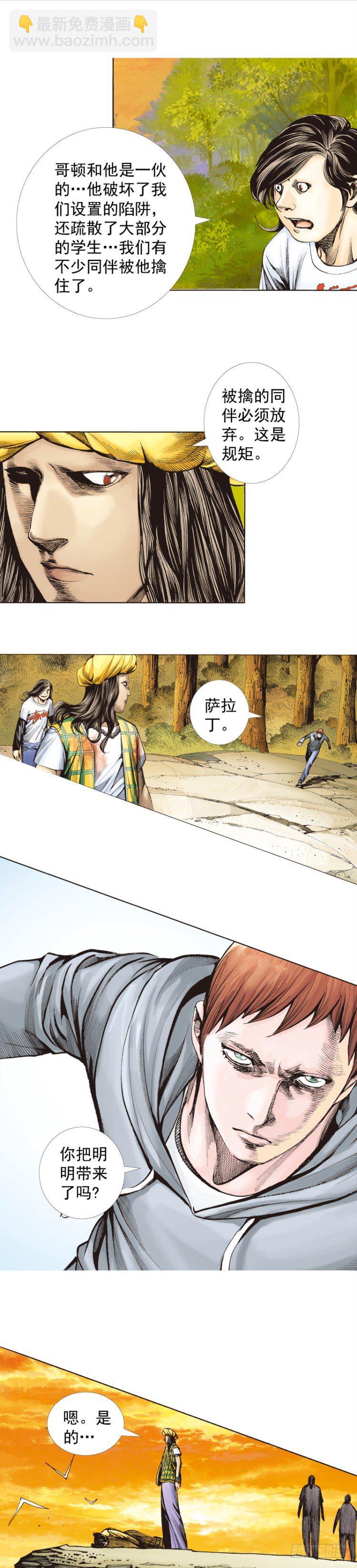 第287话：欺骗神的男人（下）2