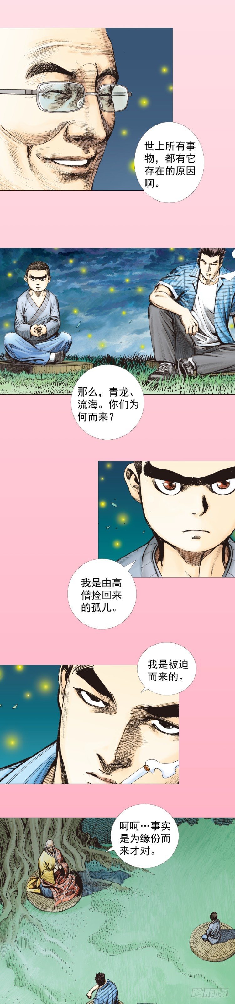 第288话：投身烈火（下）1