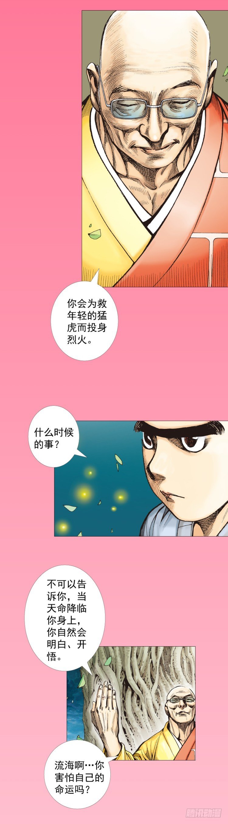 第288话：投身烈火（下）5