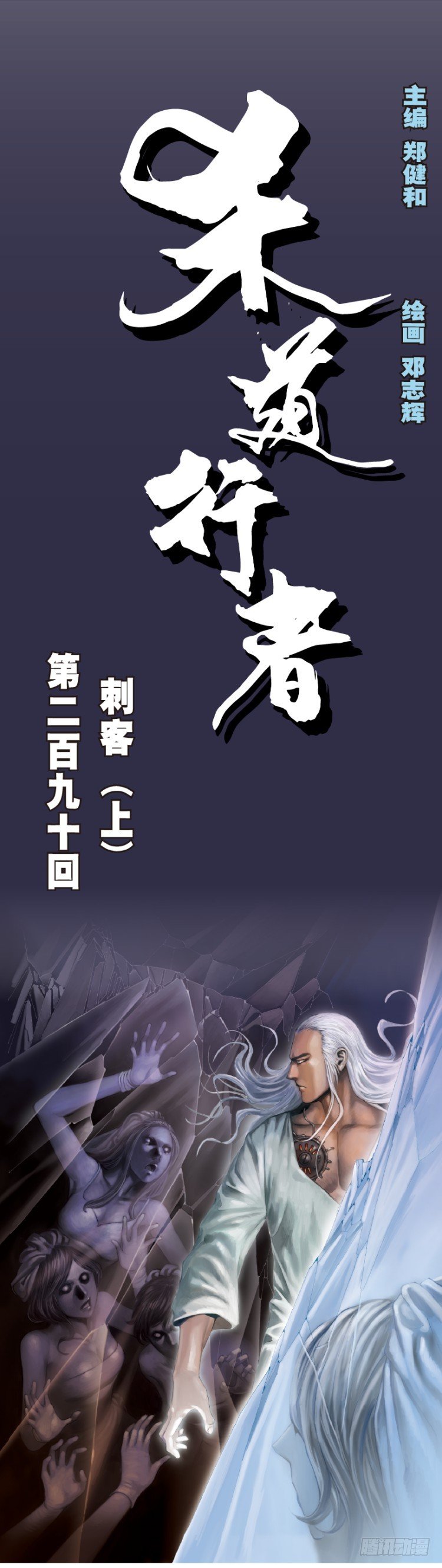 第290话：刺客（上）0