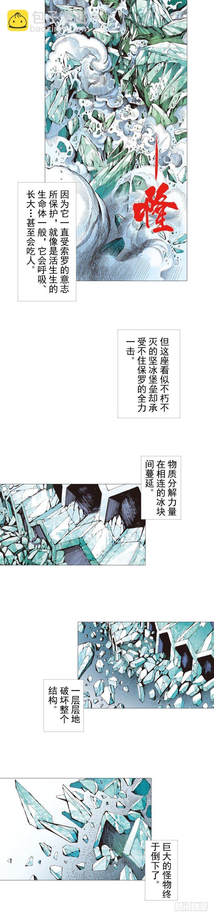 第293话：冰点废墟（上）1