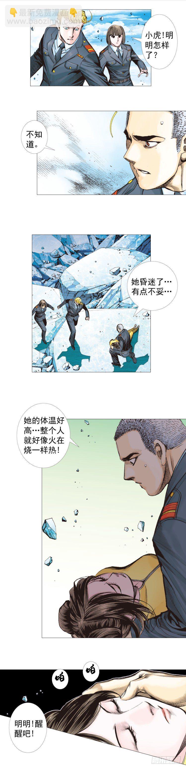 第293话：冰点废墟（上）11