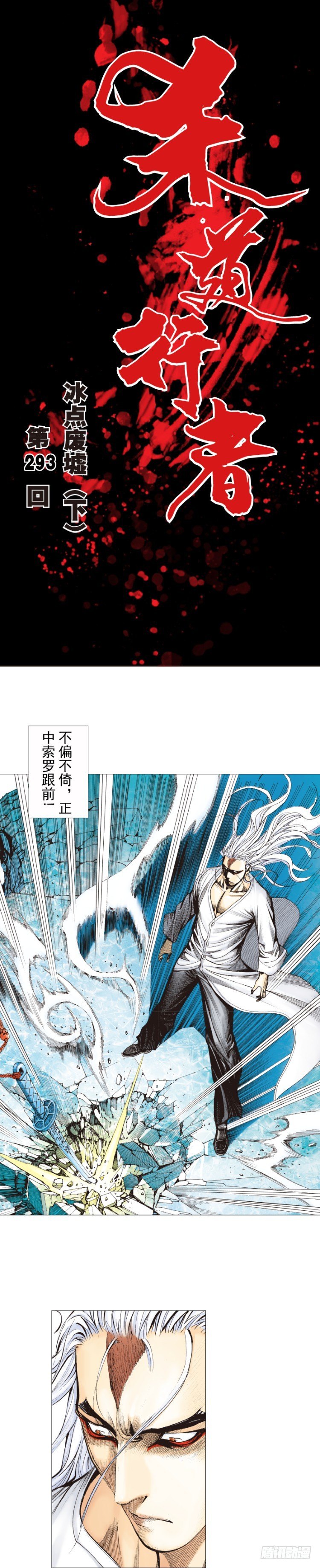 第293话：冰点废墟（下）0