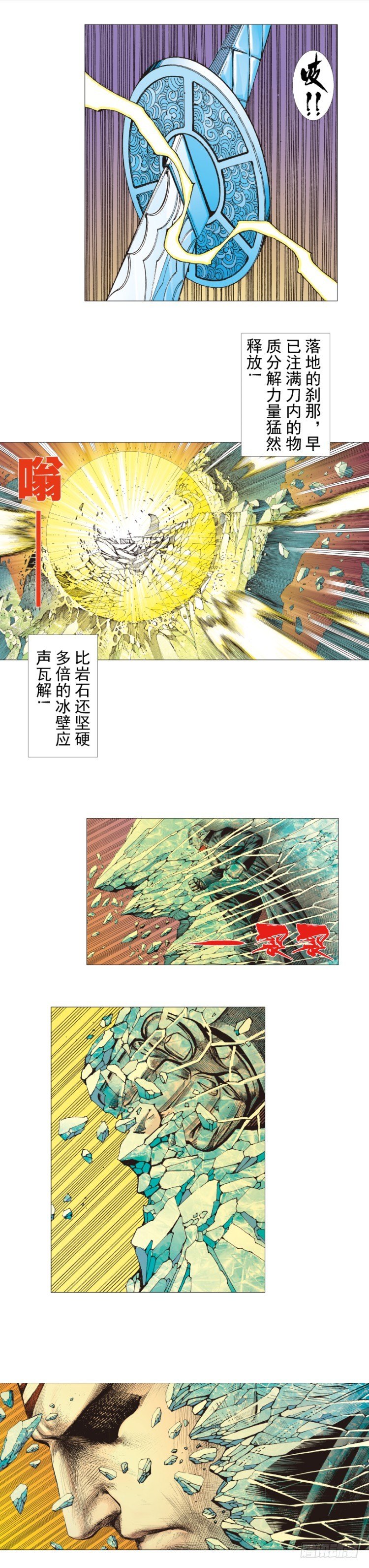 第293话：冰点废墟（下）1