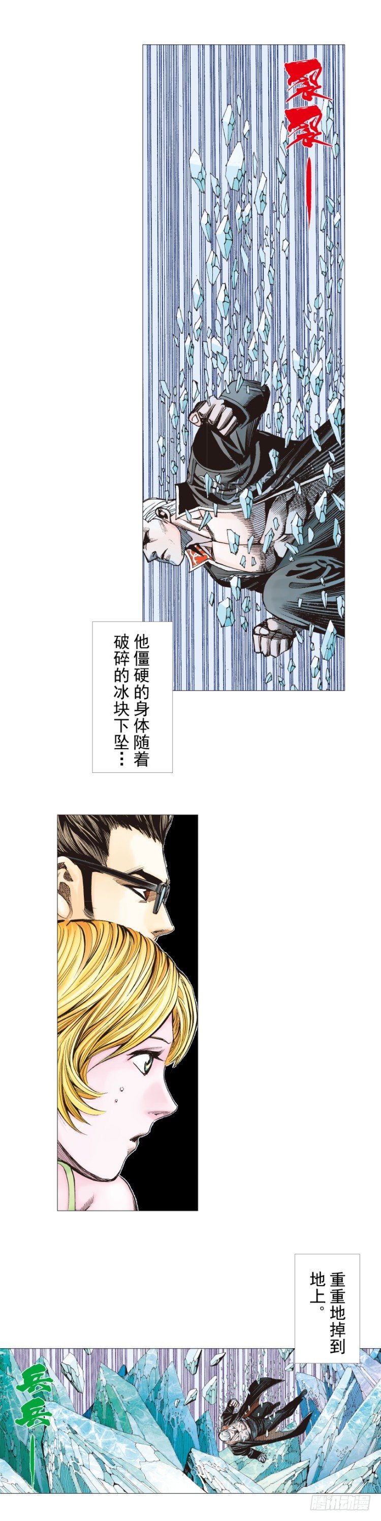 第293话：冰点废墟（下）4
