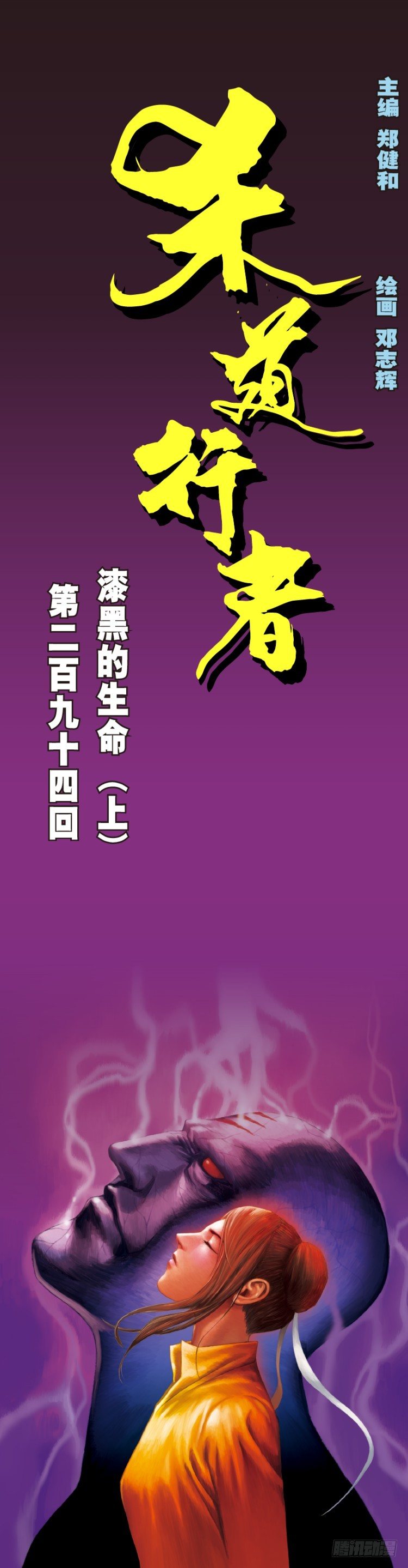 第294话：漆黑的生命（上）0