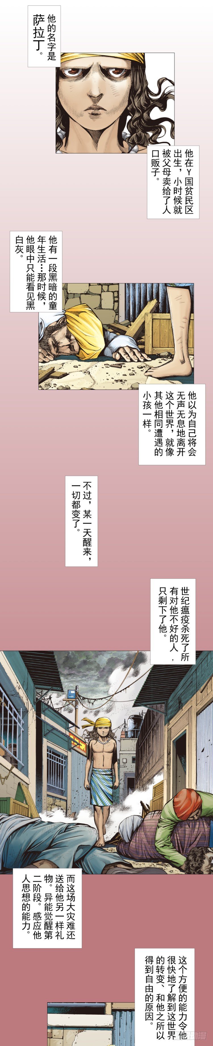 第294话：漆黑的生命（上）1