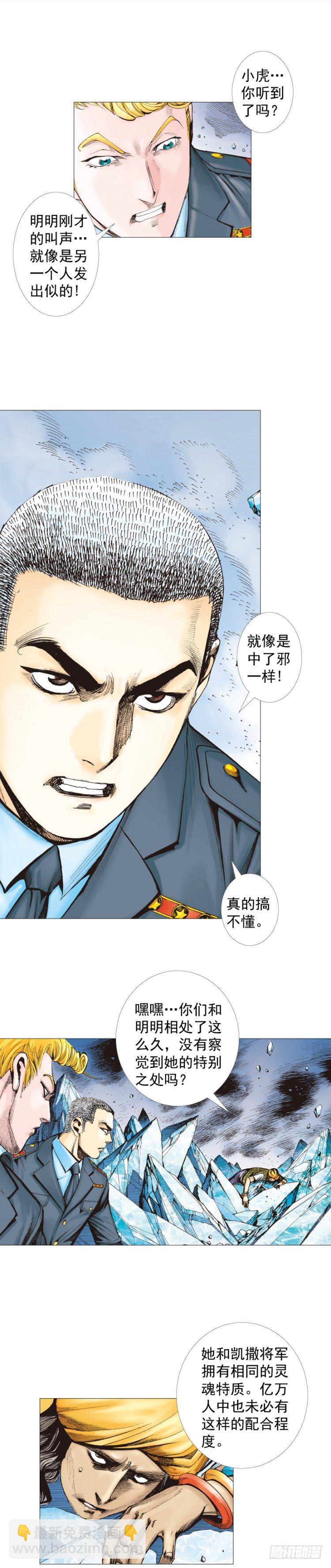 第294话：漆黑的生命（上）13