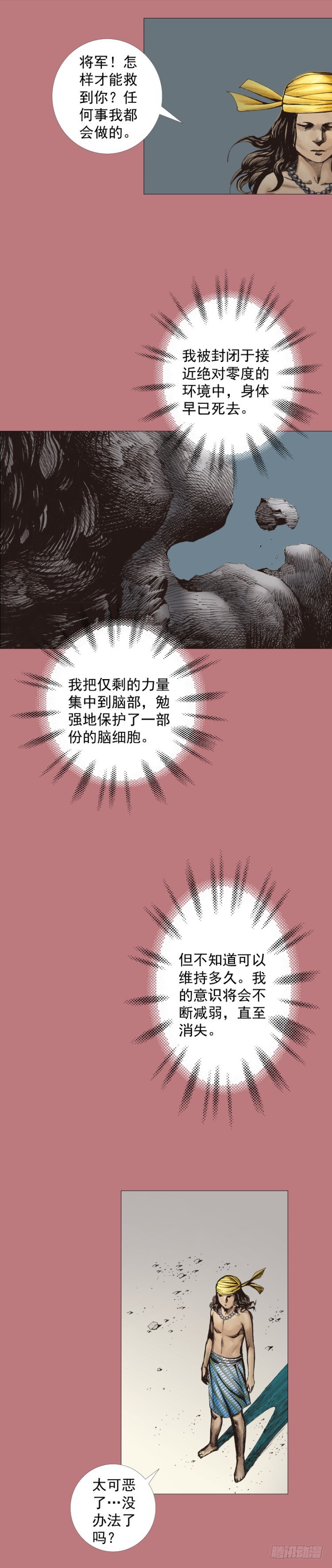 第294话：漆黑的生命（上）3