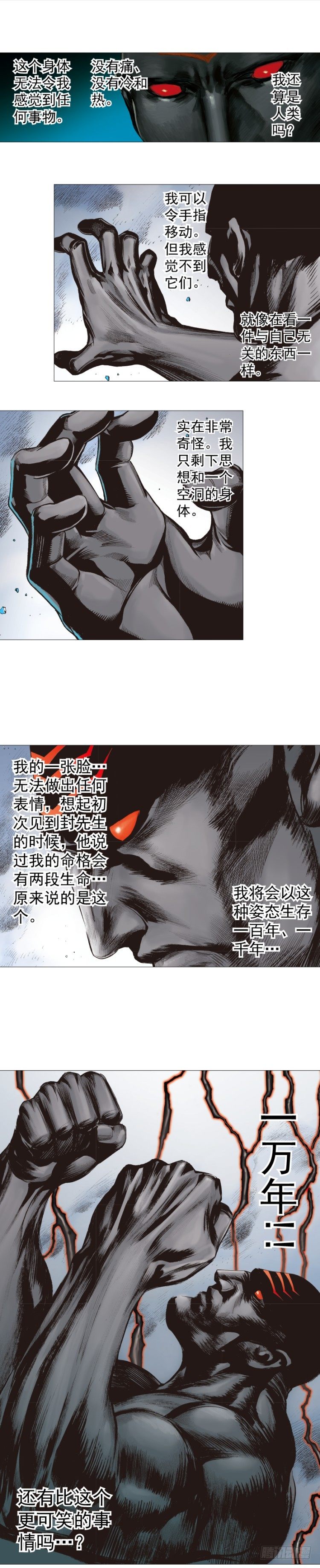 第294话：漆黑的生命（下）13
