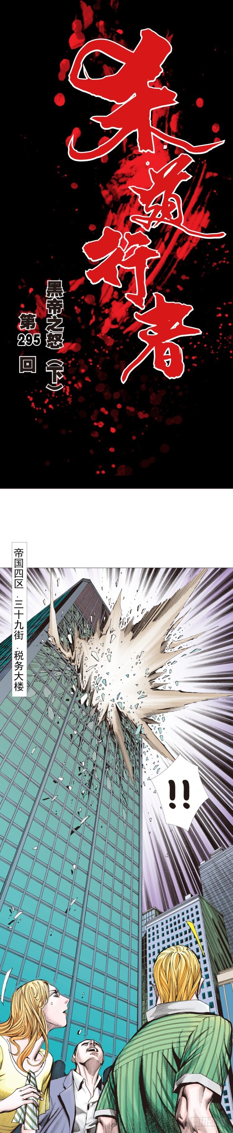 第295话：黑帝之怒（下）0