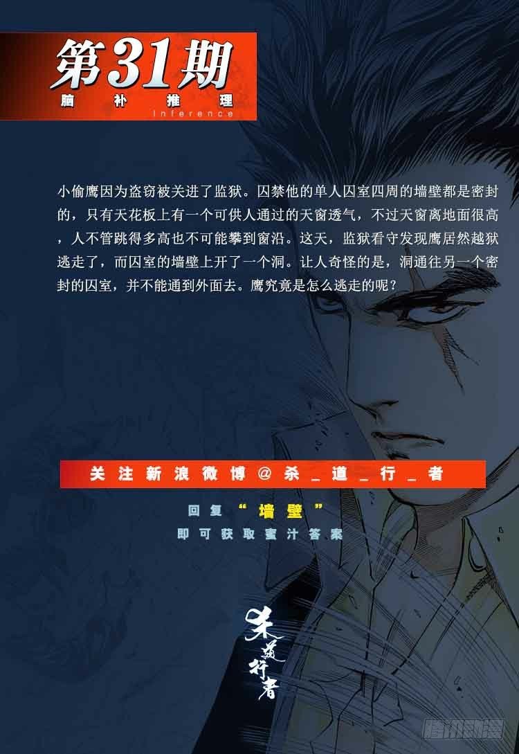 第295话：黑帝之怒（下）29