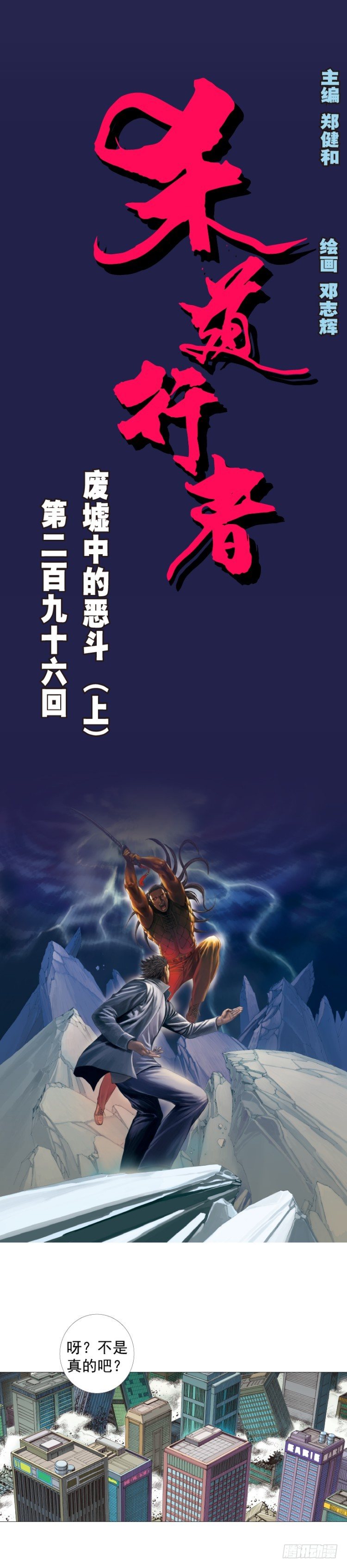 第296话：废墟中的恶斗（上）0