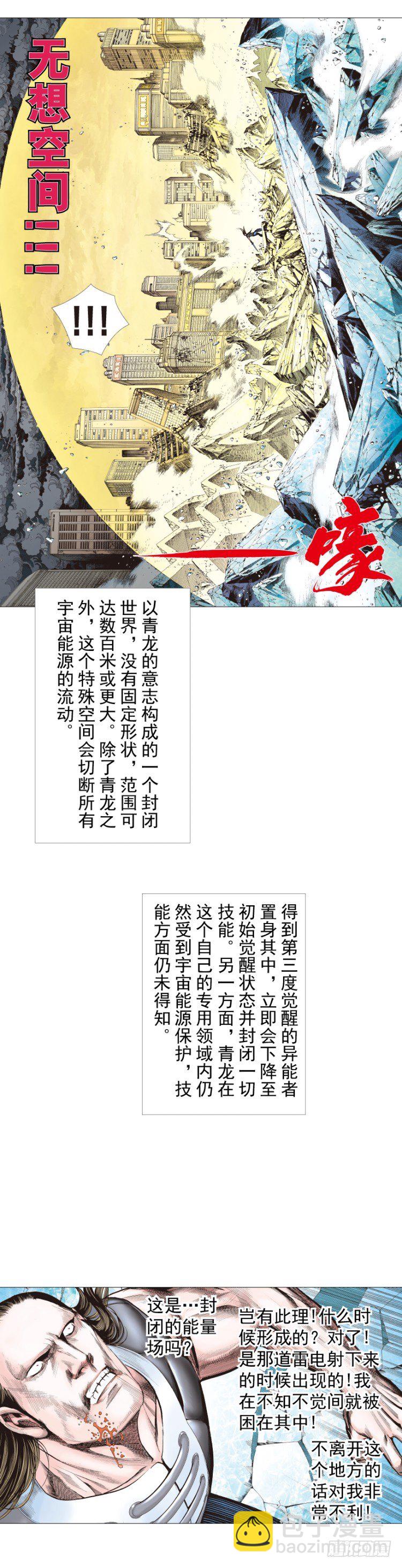 第297话：无敌之龙（下）2