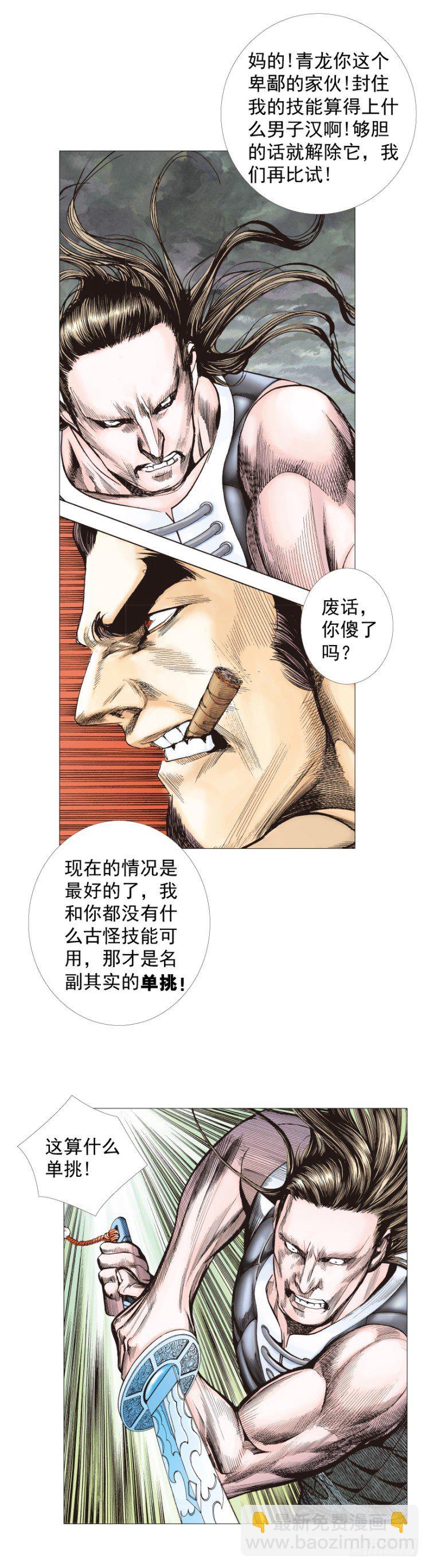 第297话：无敌之龙（下）4
