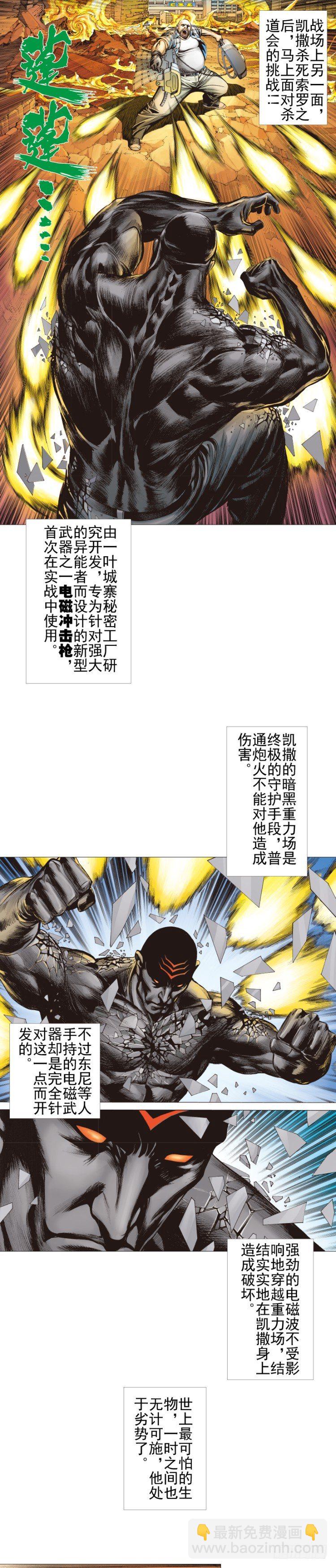 第301话：保罗的护身符（下）8