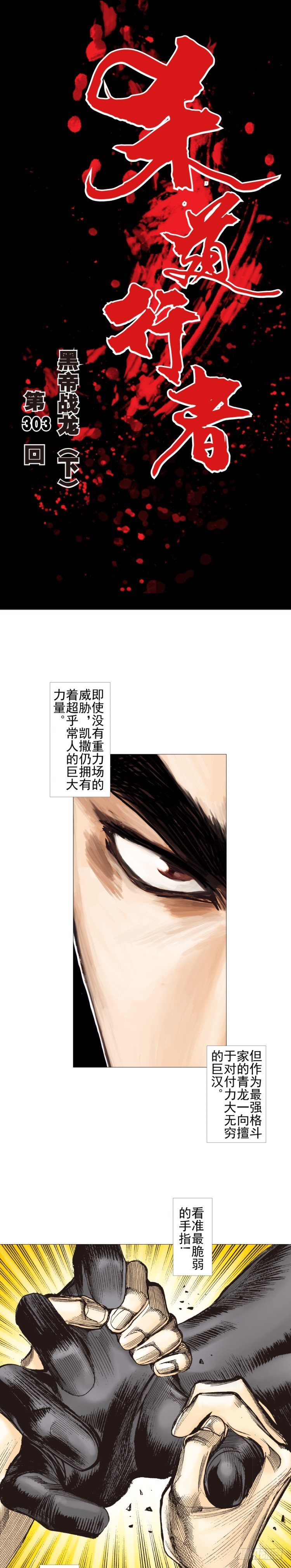 第303话：黑帝战龙（下）0